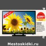 Магазин:Карусель,Скидка:Телевизор
SAMSUNG
LED UE32H4290