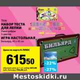 Магазин:К-руока,Скидка:Набор теста для лепки Учим цифры 5 цветов/Игра настольная Бильярд 45 х 45 см 1toy 