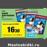 Магазин:К-руока,Скидка:Корм для кошек Felix 