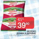 Магазин:Spar,Скидка:Молоко Домик в деревне 3,2%