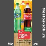 Магазин:Spar,Скидка:Фанта апельсин, кока-кола, спрайт