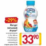Магазин:Билла,Скидка:Йогурт питьевой Агуша 2,2%