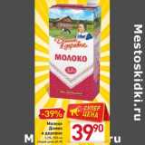 Магазин:Билла,Скидка:Молоко
Домик
в деревне
3,2%,