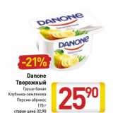 Магазин:Билла,Скидка:Danone
Творожный
