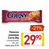 Магазин:Билла,Скидка:Полоска
злаковая
Corny Big