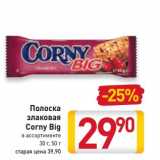 Магазин:Билла,Скидка:Полоска
злаковая
Corny Big