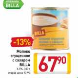 Молоко сгущенное с сахаром Billa 8,5%