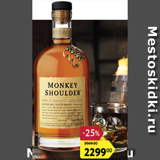 Акция - Виски Monkey Shoulder