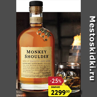 Акция - Виски Monkey Shoulder
