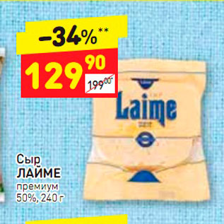 Акция - Сыр Лайме 50%