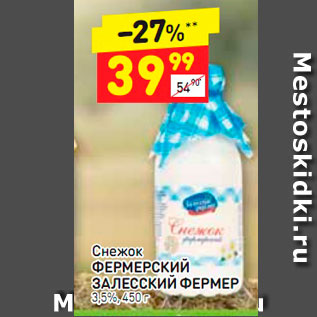 Акция - Снежок Фермерский