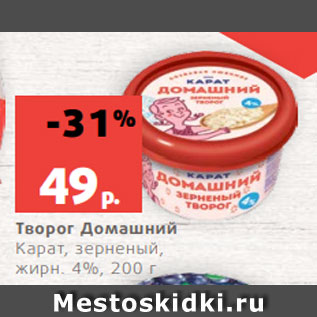 Акция - Творог Домашний Карат, зерненый, жирн. 4%, 200 г