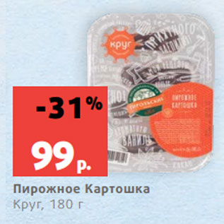 Акция - Пирожное Картошка Круг, 180 г