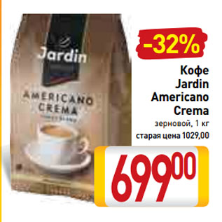 Акция - Кофе Jardin Americano Crema зерновой