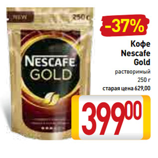 Акция - Кофе Nescafe Gold растворимый