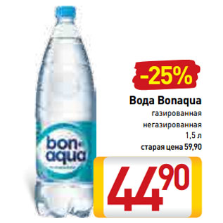 Акция - Вода Bonaqua