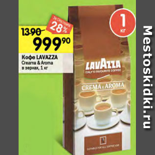 Акция - Кофе LAVAZZA