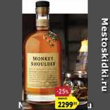 Магазин:Карусель,Скидка:Виски Monkey Shoulder
