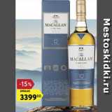 Магазин:Карусель,Скидка:Виски The Macallan