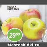 Магазин:Авоська,Скидка:Яблоки