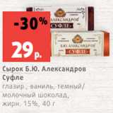 Магазин:Виктория,Скидка:Сырок Б.Ю. Александров
Суфле
глазир., ваниль, темный/
молочный шоколад,
жирн. 15%, 40 г