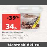 Магазин:Виктория,Скидка:Напиток Мацони
Ростагроэкспорт, к/м,
жирн. 3.2%, 300 г