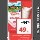 Магазин:Виктория,Скидка:Молоко Домик в Деревне
ультрапастер.,
жирн. 3.2%, 950 г