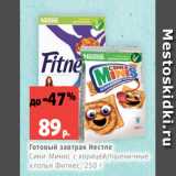 Магазин:Виктория,Скидка:Готовый завтрак Нестле
Сини-Минис с корицей/пшеничные
хлопья Фитнес, 250 г
