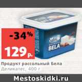 Магазин:Виктория,Скидка:Продукт рассольный Бела
Деликатес, 400 г
