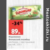 Магазин:Виктория,Скидка:Мороженое
Филевский пломбир
Айсберри, с фисташковой
пастой, 220 г