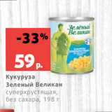 Магазин:Виктория,Скидка:Кукуруза
Зеленый Великан
суперхрустящая,
без сахара, 198 г