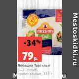 Магазин:Виктория,Скидка:Лепешки Тортильи
пшеничные,
оригинальные, 333 г
