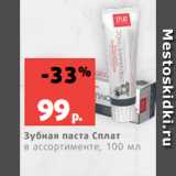 Магазин:Виктория,Скидка:Зубная паста Сплат
в ассортименте, 100 мл
