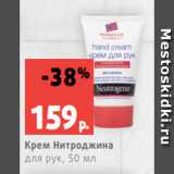 Магазин:Виктория,Скидка:Крем Нитроджина
для рук, 50 мл
