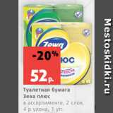 Магазин:Виктория,Скидка:Туалетная бумага
Зева плюс
в ассортименте, 2 слоя,
4 р улона, 1 уп.