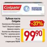 Магазин:Билла,Скидка:Зубная паста
Colgate