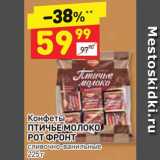 Магазин:Дикси,Скидка:Конфеты Птичье молоко