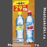 Магазин:Дикси,Скидка:Напиток Актив Аква минерале