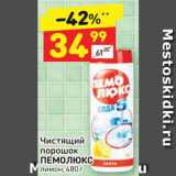 Магазин:Дикси,Скидка:Чистящий порошок Пемолюкс