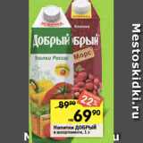 Магазин:Перекрёсток,Скидка:Напитки Добрый