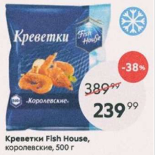 Акция - Креветки Fish House