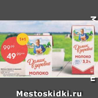 Акция - Молоко Домик в деревне 3,2%