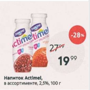 Акция - Напиток Actimel 2.5%