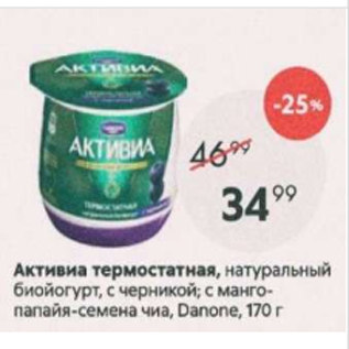 Акция - Активиа термостатная, Danone