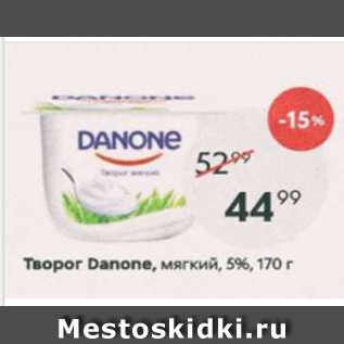 Акция - Творог Danone 5%