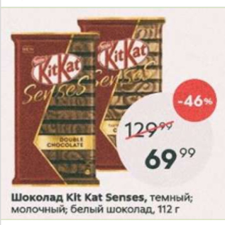 Акция - Шоколад Kitkаt