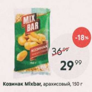 Акция - Козинак Mixbar