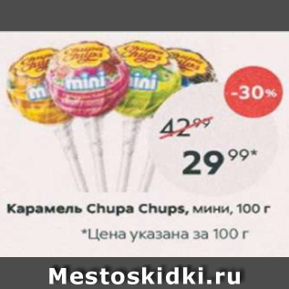 Акция - Карамель Chupa Chups