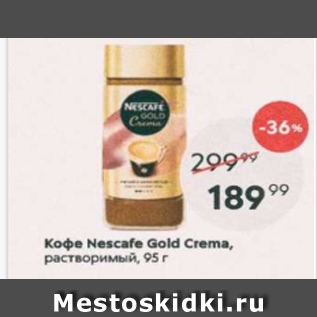 Акция - Кофе Nescafe Gold Crema