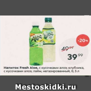 Акция - Напиток Fresh Aloe